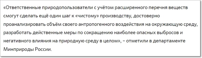 Дополнение перечня загрязняющих веществ