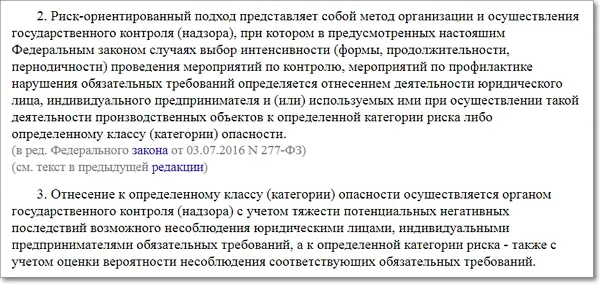 Смысл риск-ориентированного подхода